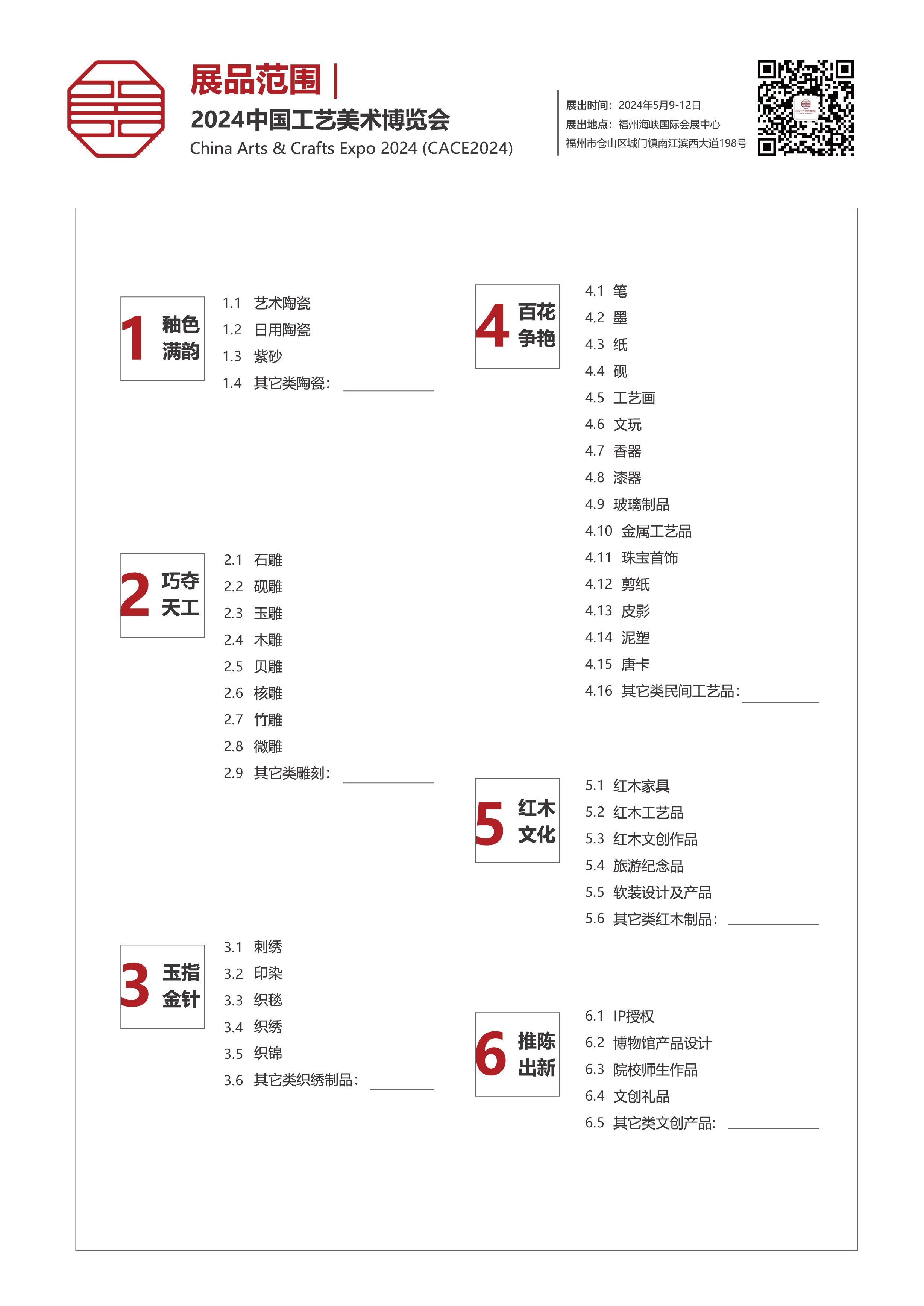 展品范围.jpg