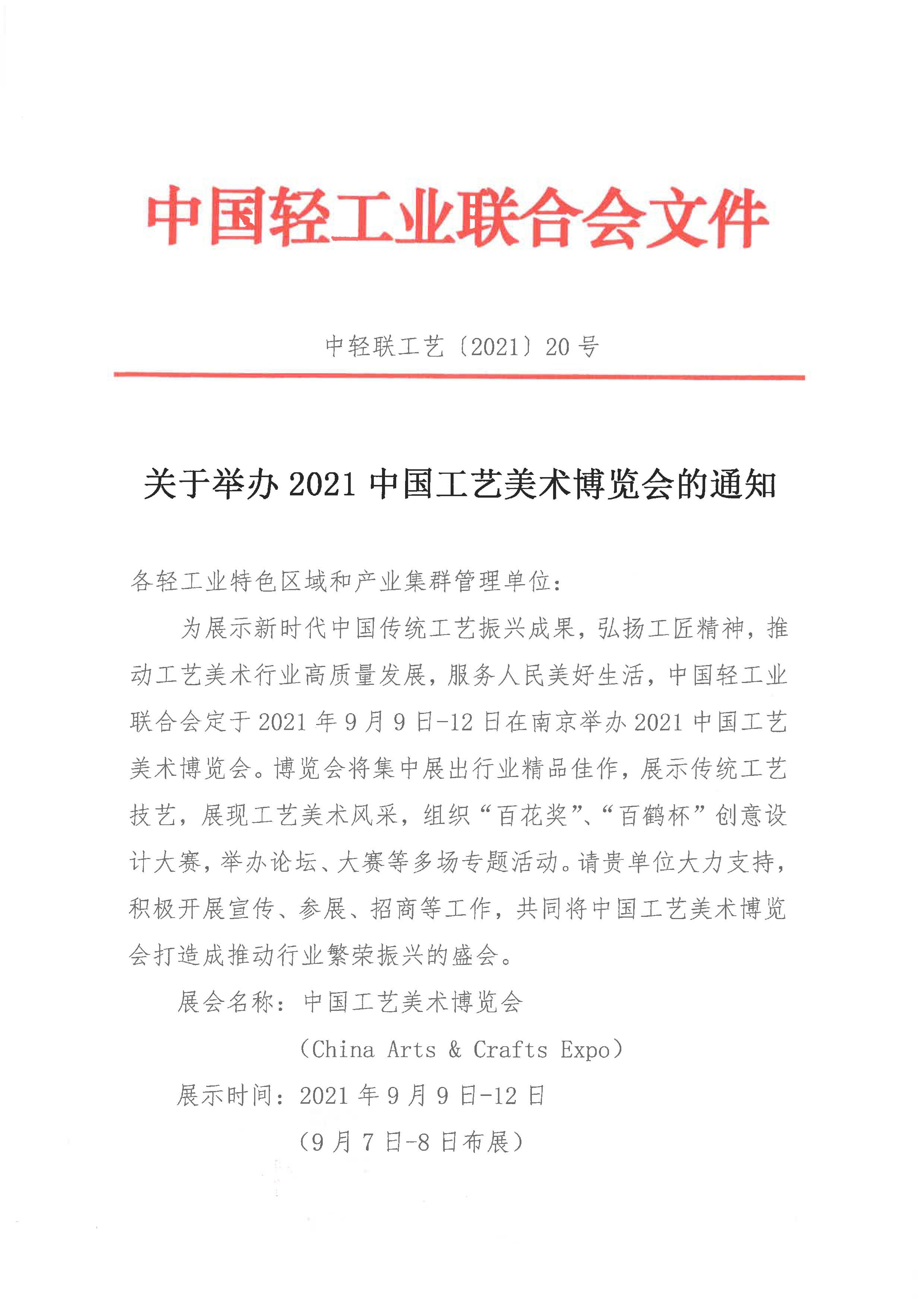 关于举办2021taptap点点网站首页博览会的通知（产业集群）_1.jpg