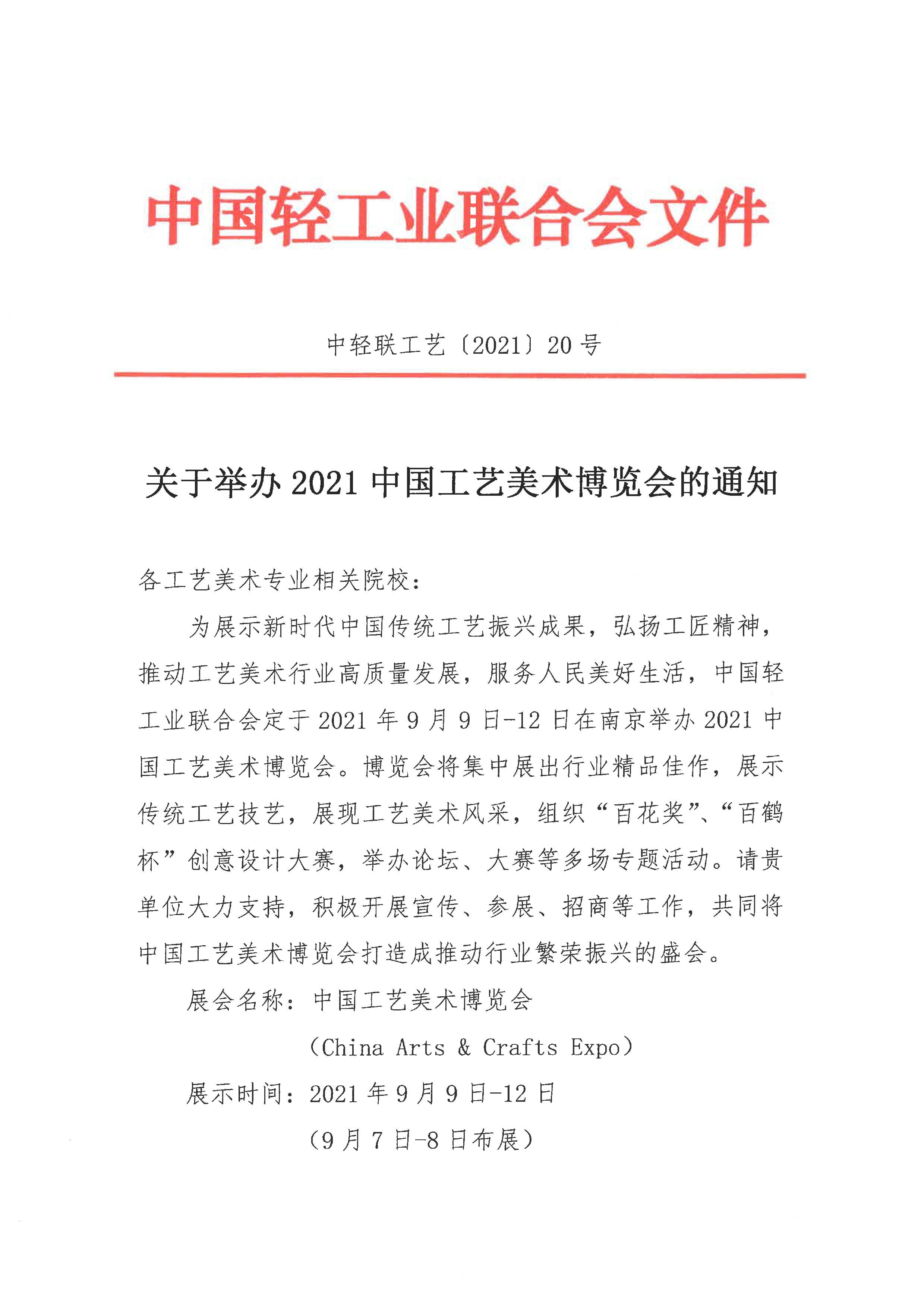 关于举办2021taptap点点网站首页博览会的通知（院校）_1.jpg