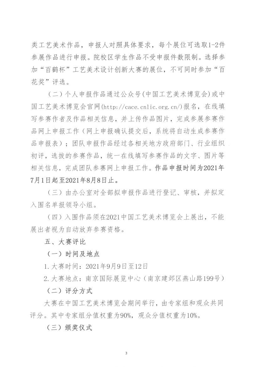 191号 关于举办2021“百鹤杯”工艺美术设计创新大赛的通知_3.jpg
