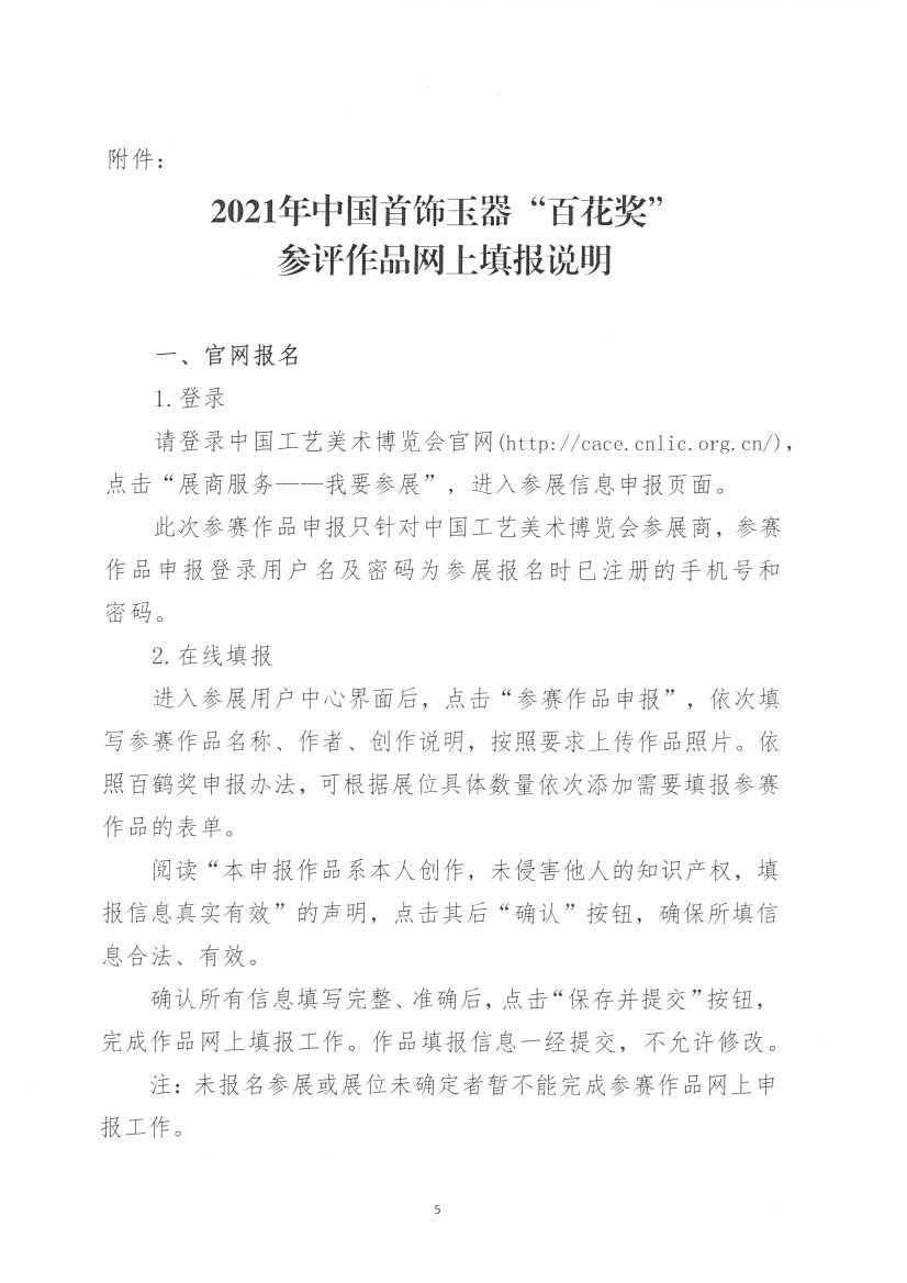 192号 关于举办2021年中国首饰玉器”百花奖“评选活动的通知_5.jpg