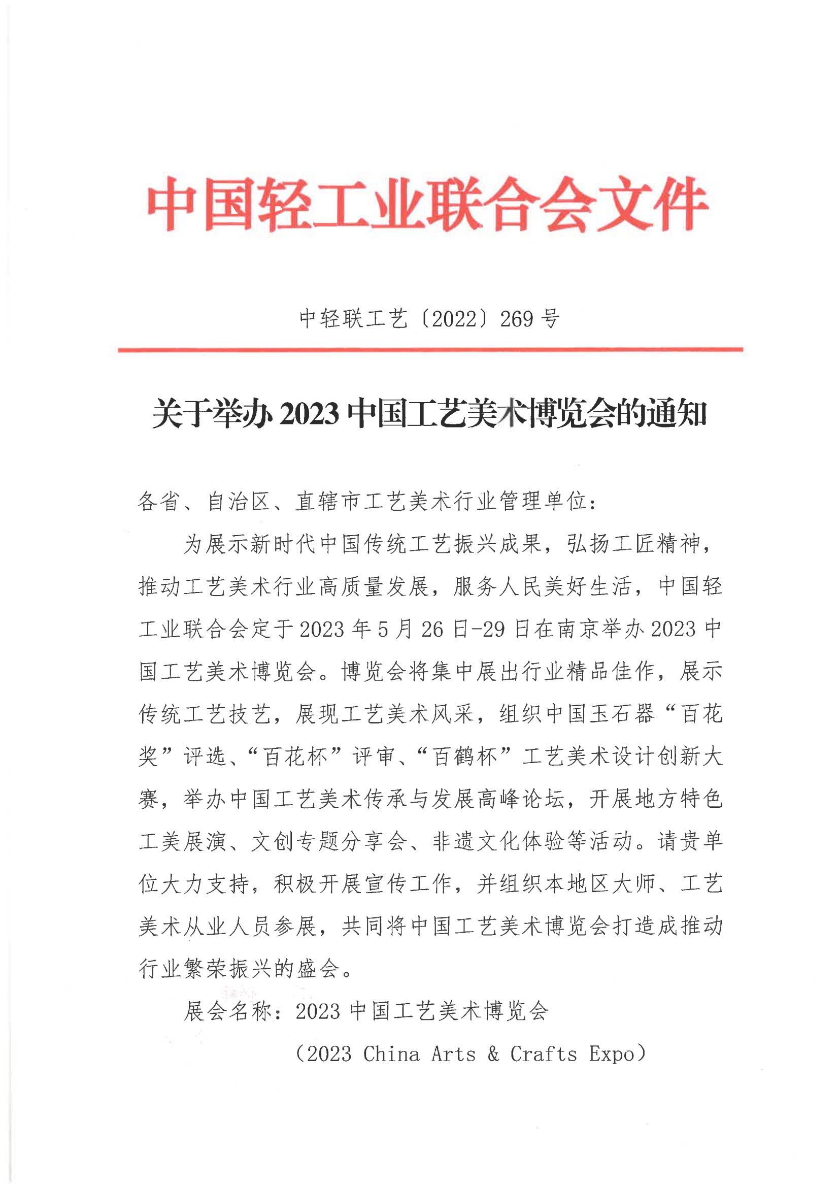 关于举办2023taptap点点网站首页博览会的通知（单位）_00.png