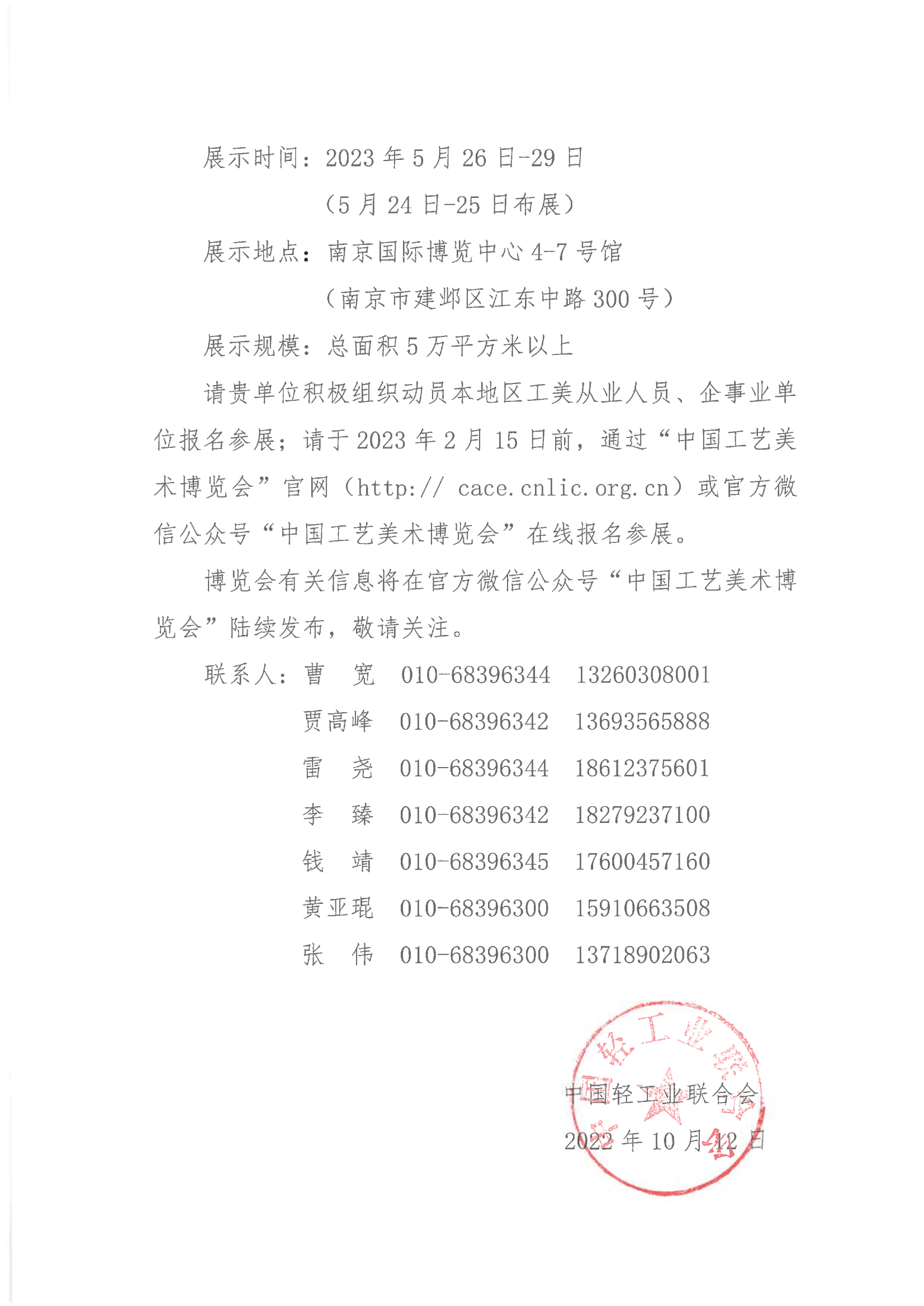 关于举办2023taptap点点网站首页博览会的通知（单位）_01.png
