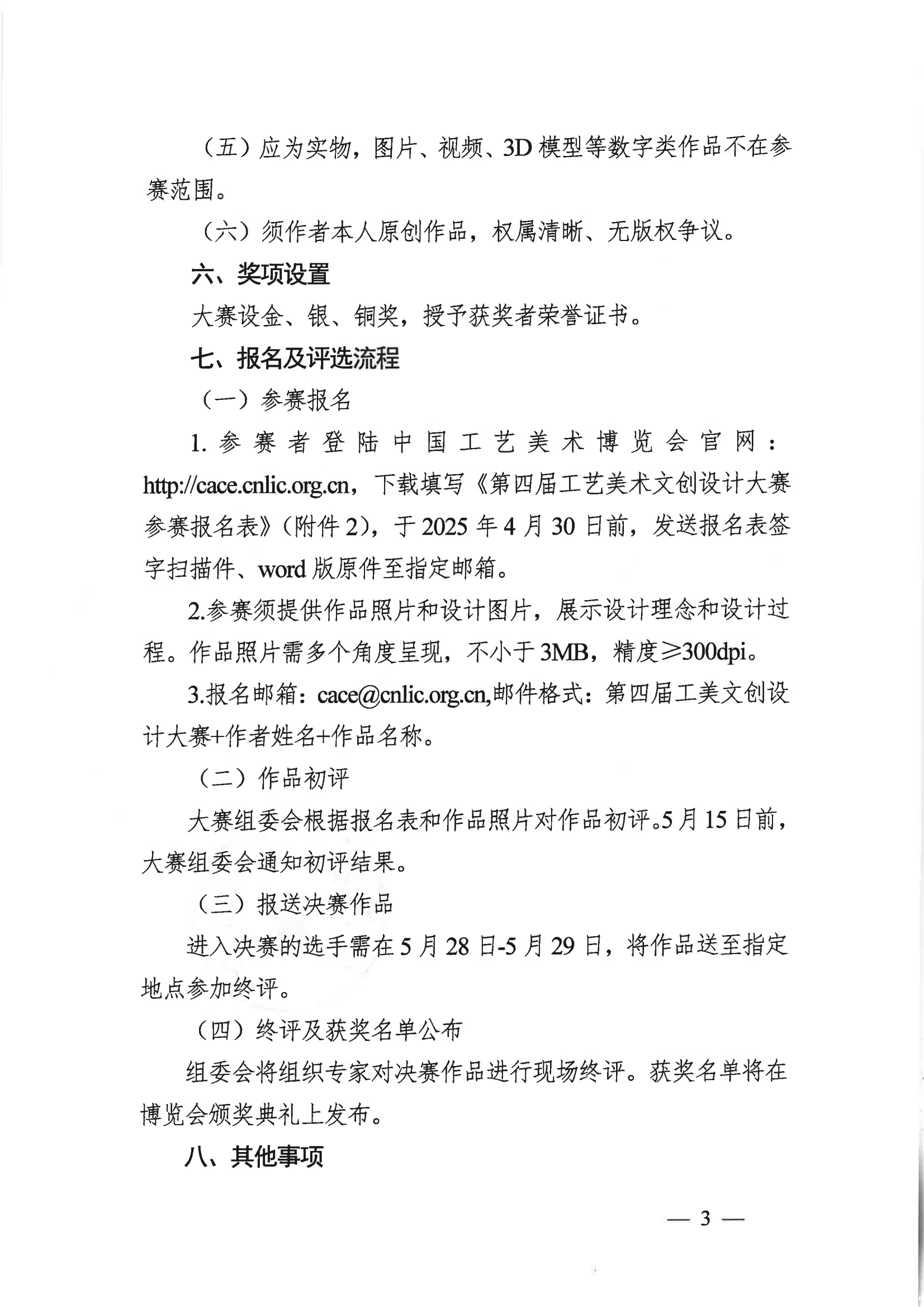 第四届工艺美术文创设计大赛通知(1)_02.png