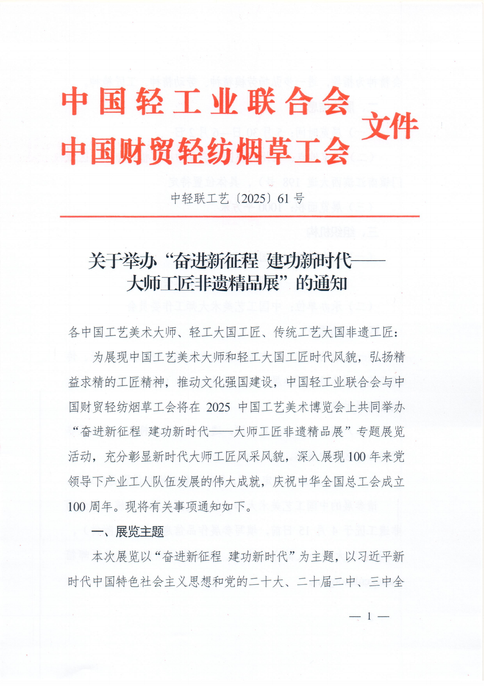 关于举办“奋进新征程 建功新时代——大师工匠非遗精品展”的通知_00.png