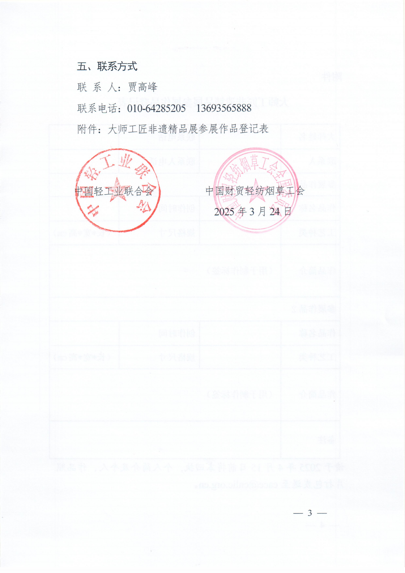 关于举办“奋进新征程 建功新时代——大师工匠非遗精品展”的通知_02.png