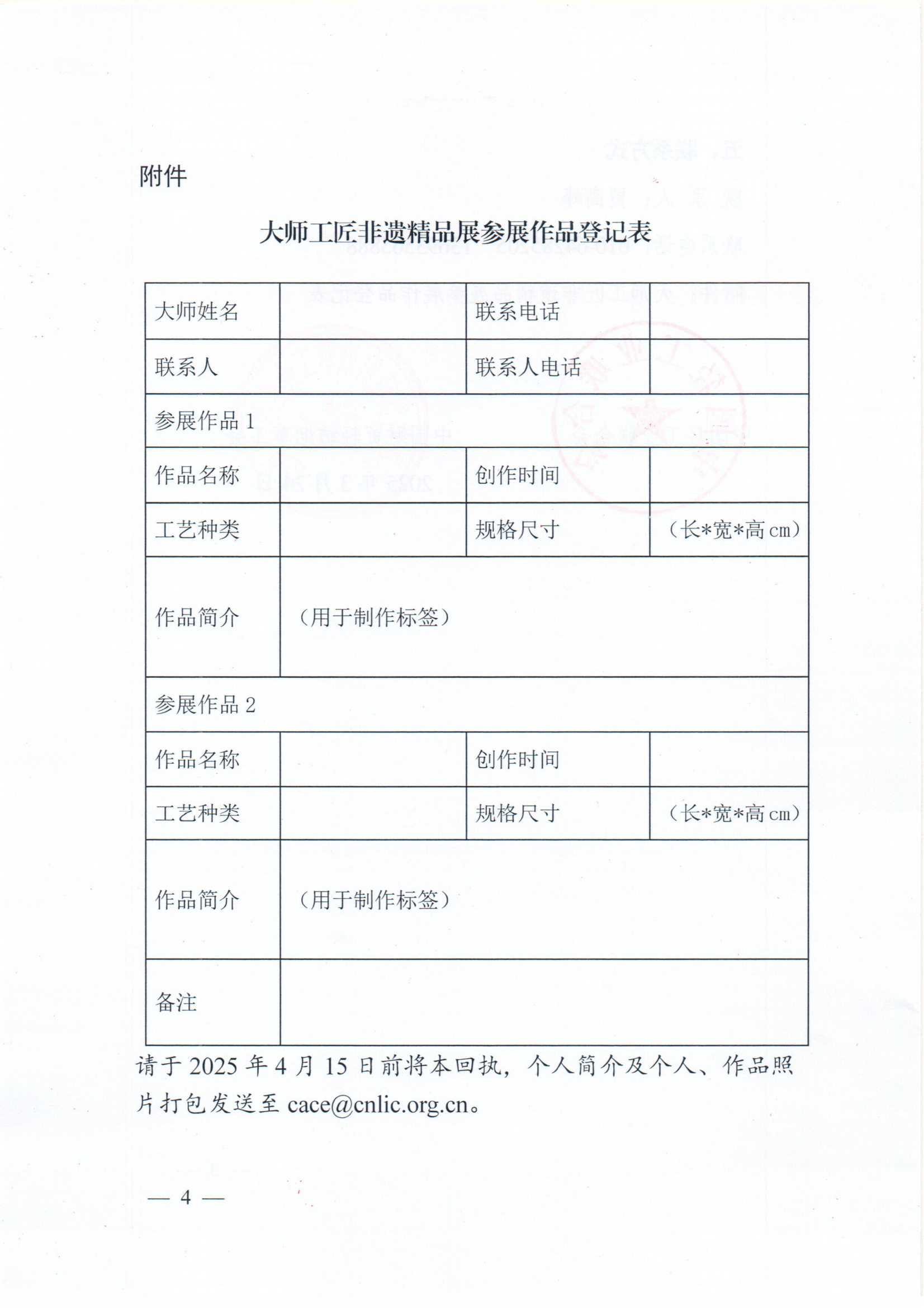 关于举办“奋进新征程 建功新时代——大师工匠非遗精品展”的通知_03.png